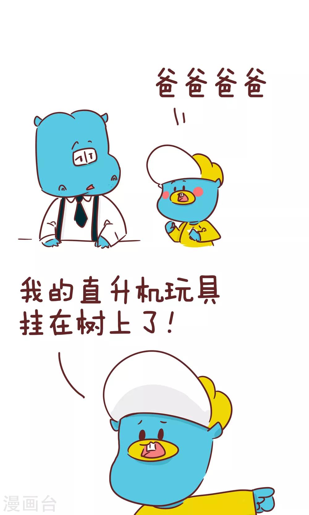 第92话 解救直升机-第92话