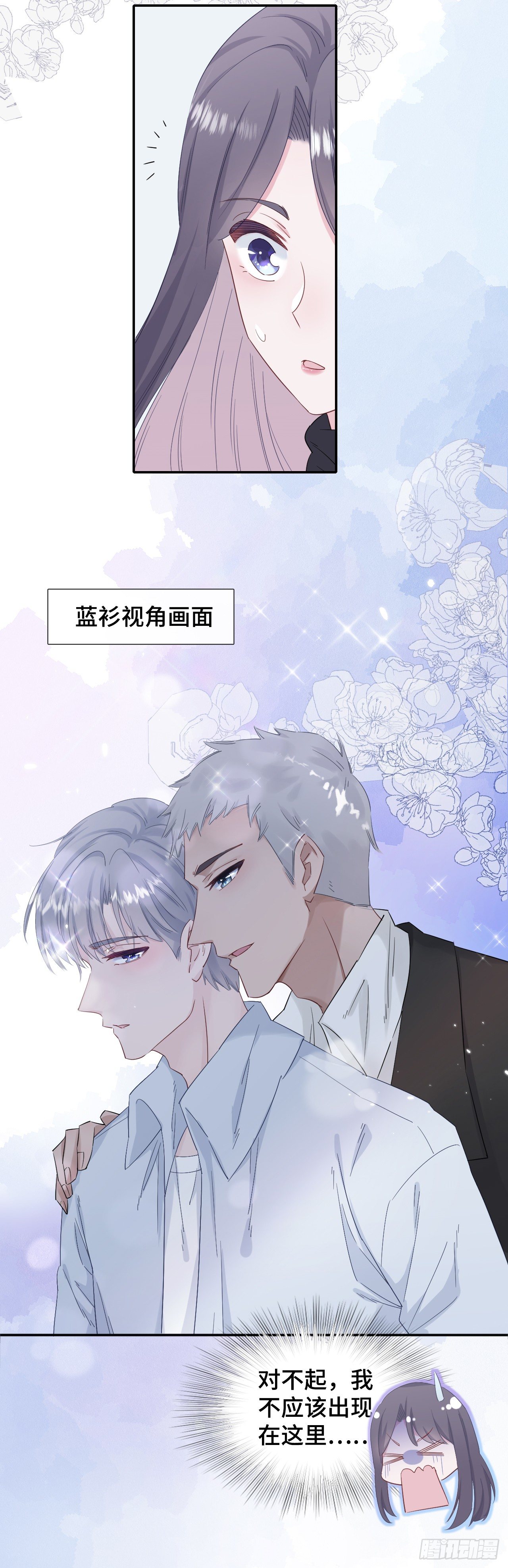 我不该在这里-第22话