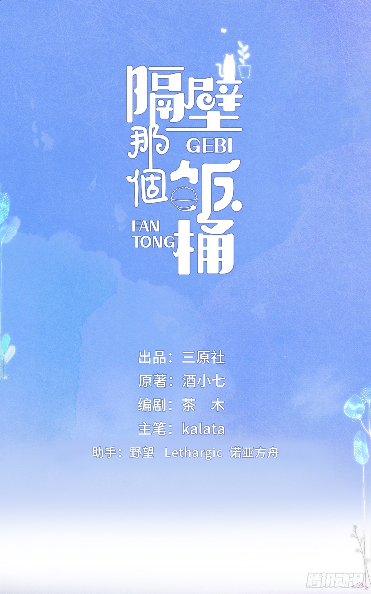 暗示与明拒-第30话