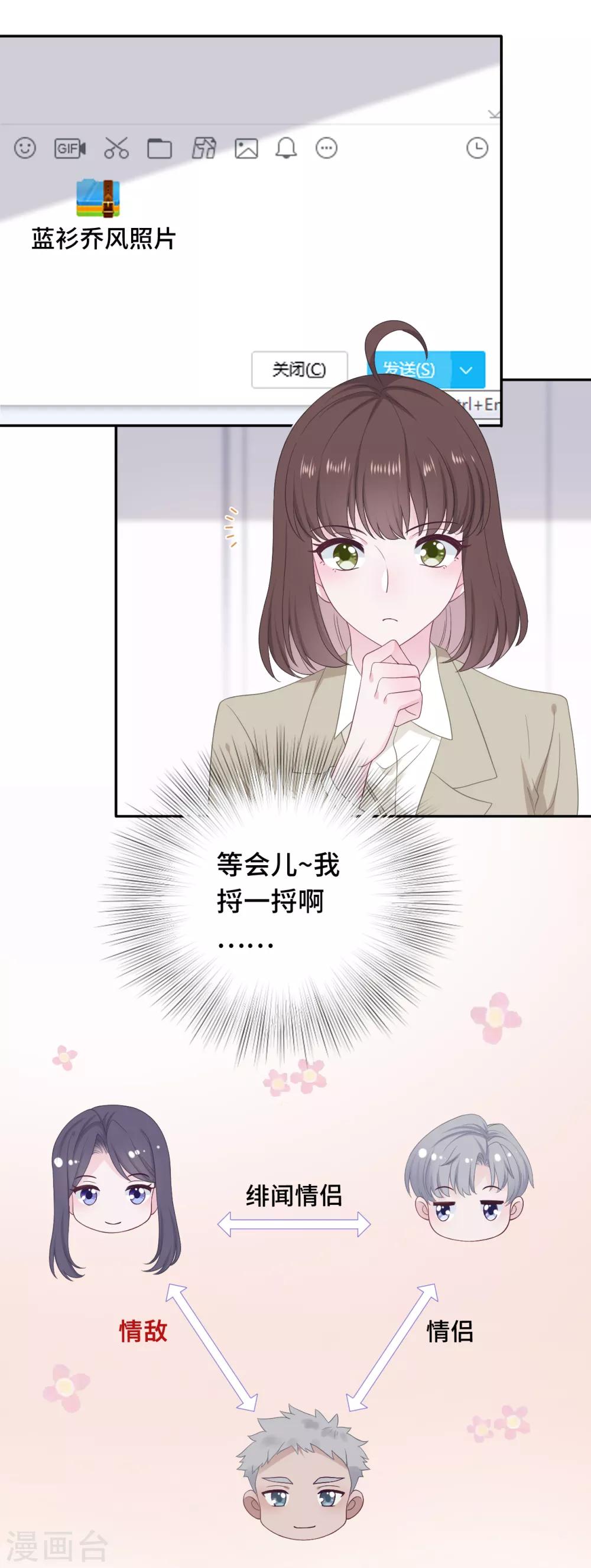 第19话 桃色绯闻-第36话