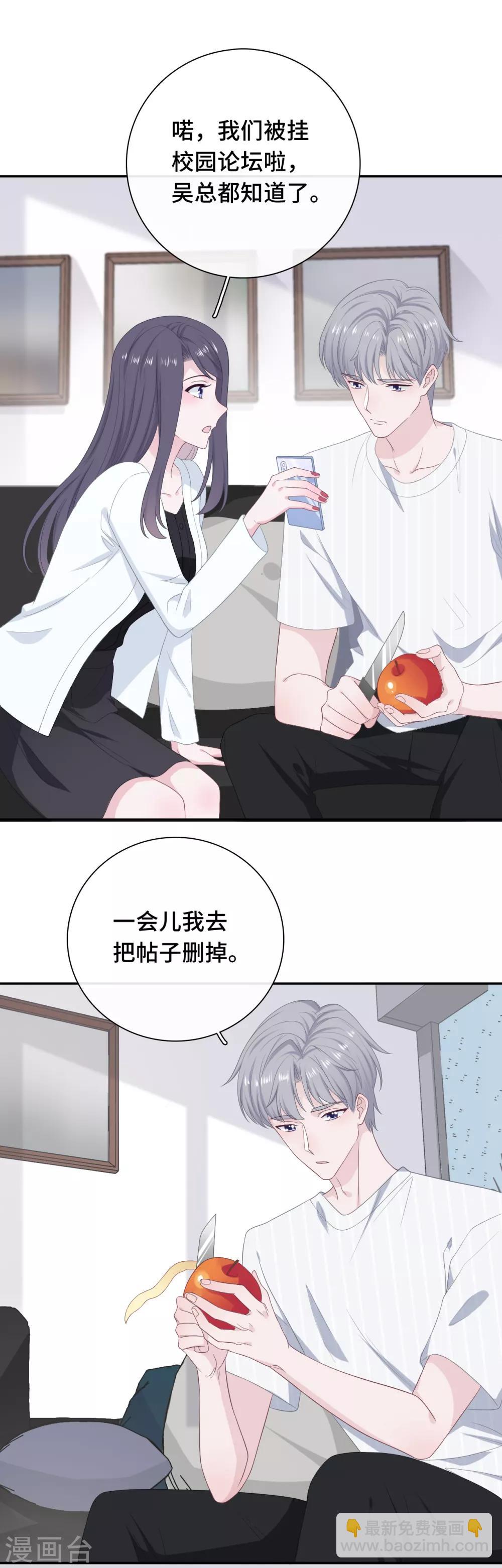 第19话 桃色绯闻-第36话