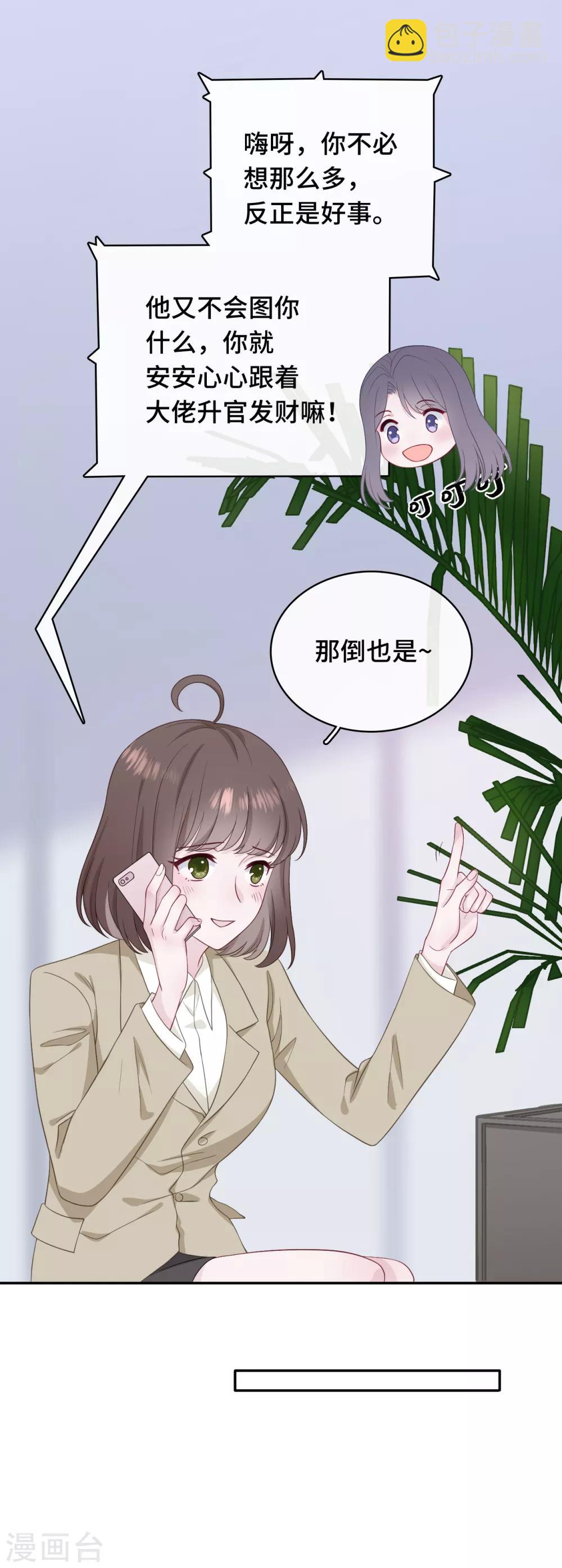 第19话 桃色绯闻-第36话