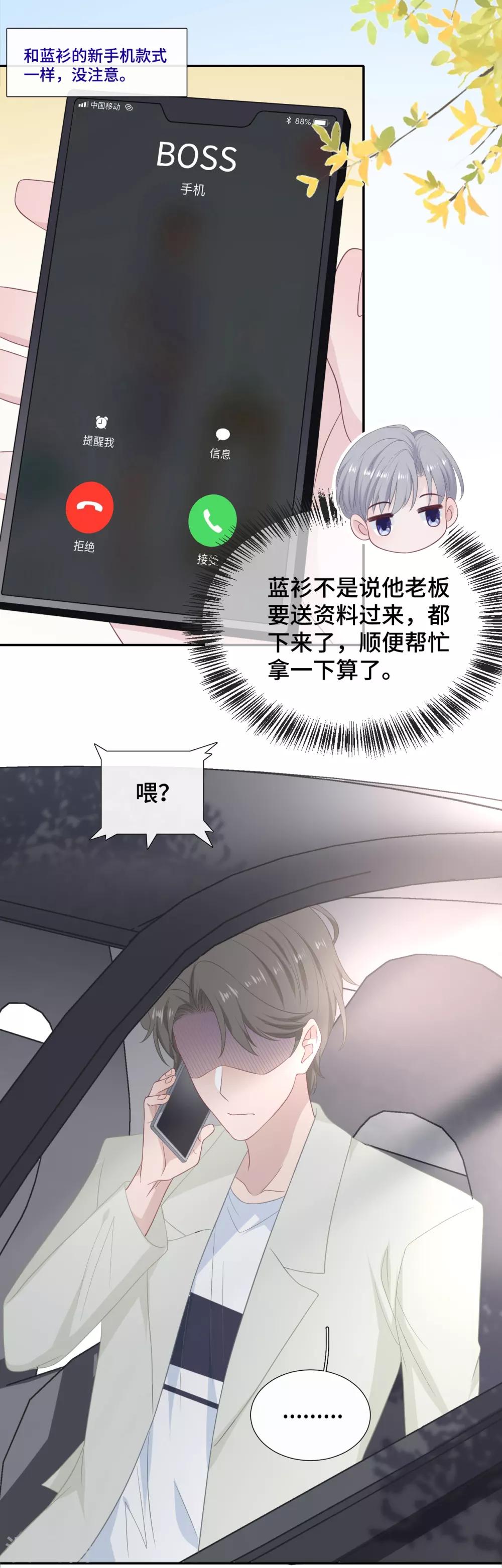 第23话 你配不上-第40话