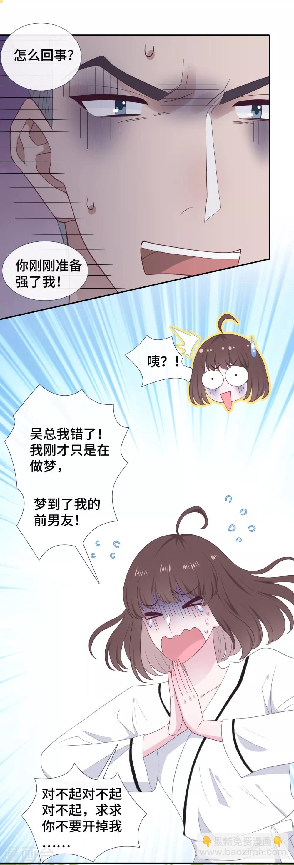 第27话 前男友替身-第44话