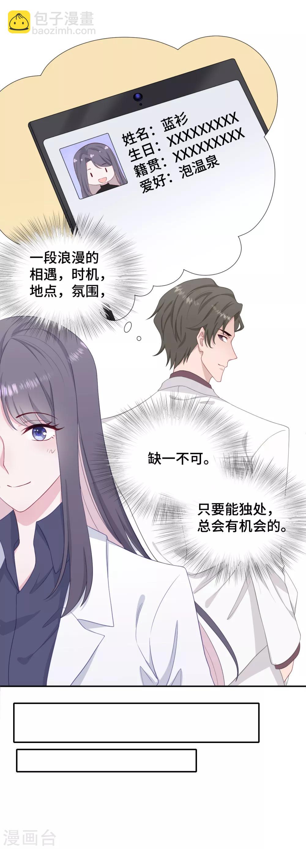 第27话 前男友替身-第44话