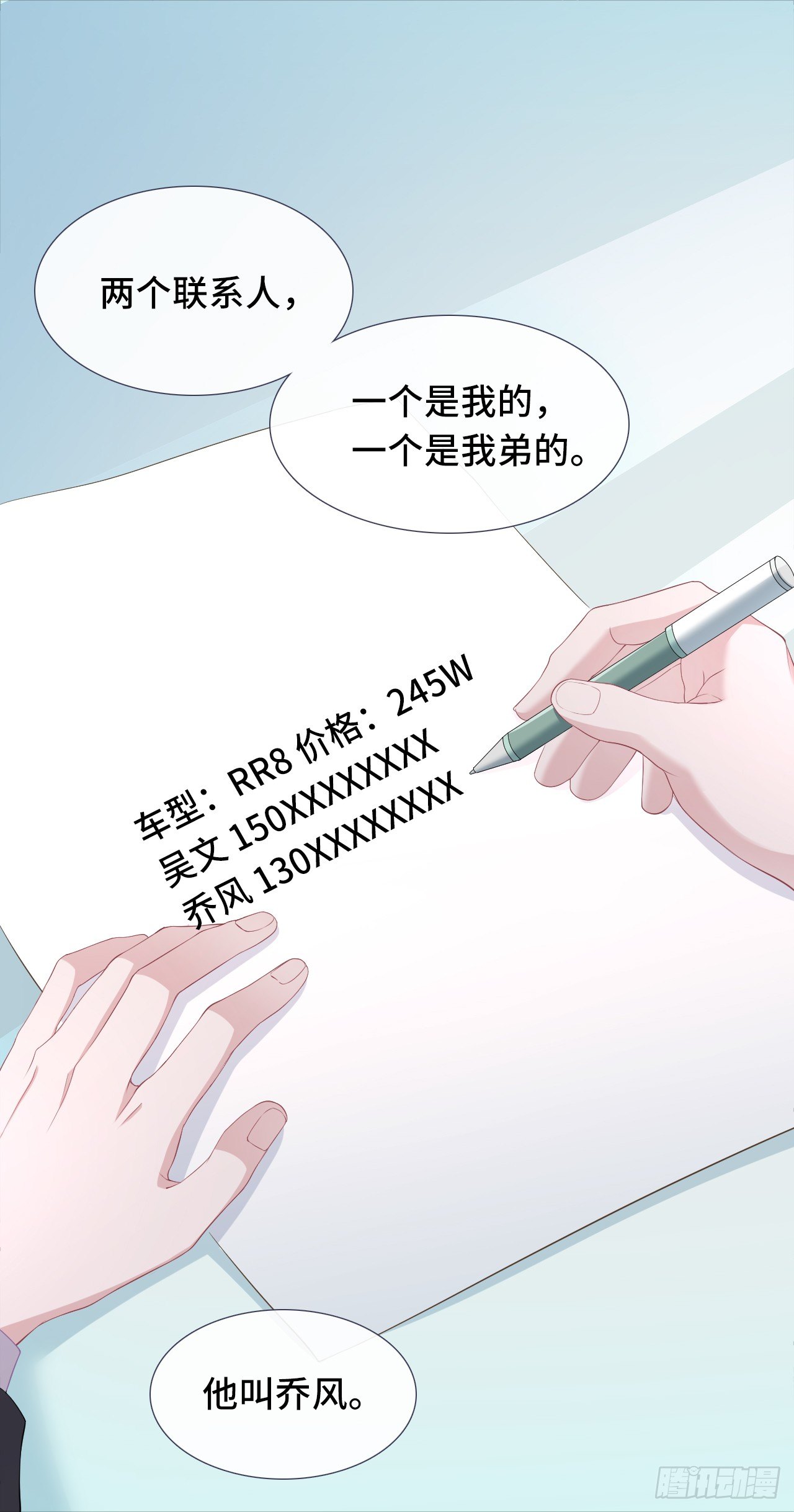 赔礼道歉-第8话