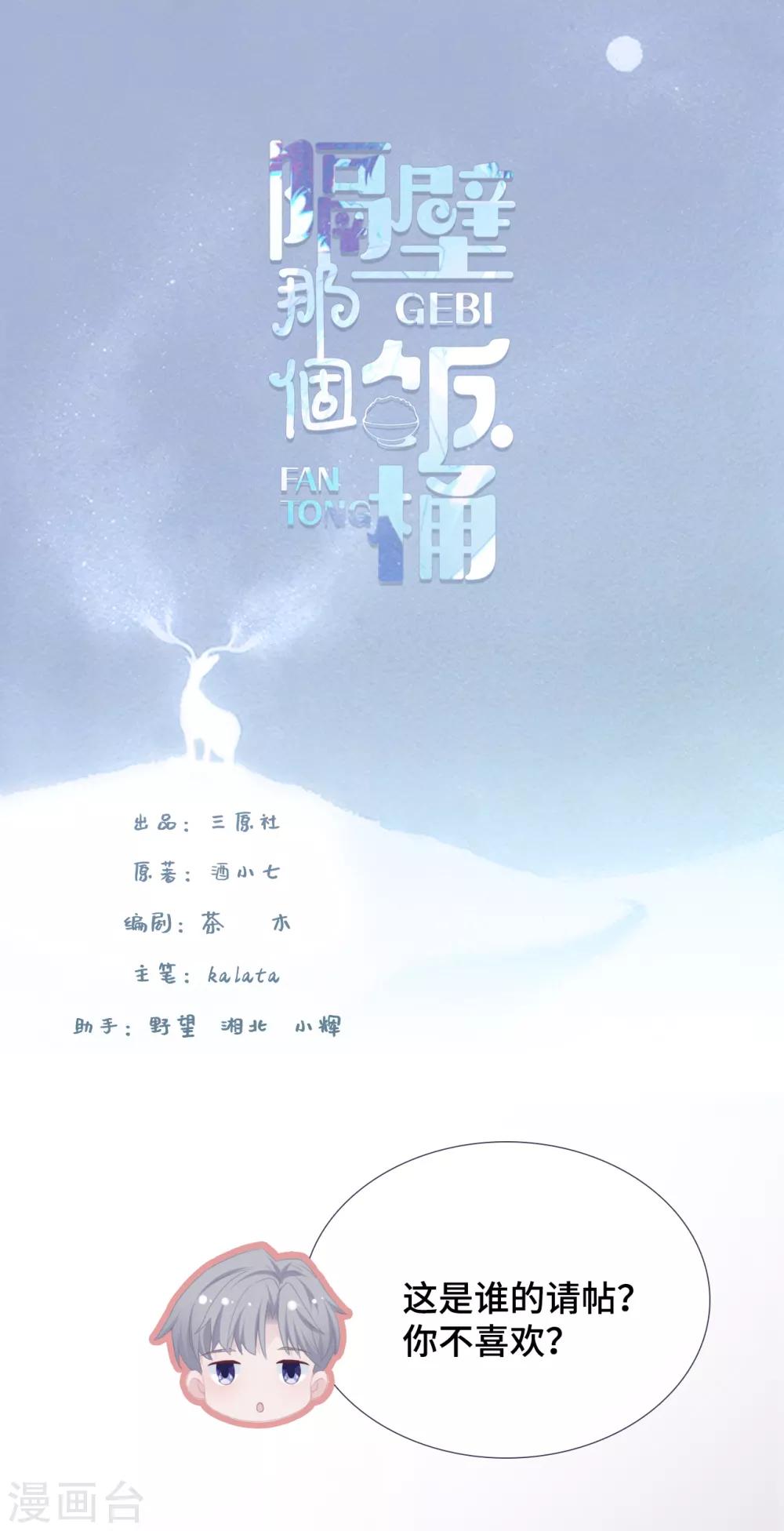 第39话 喜帖-第56话