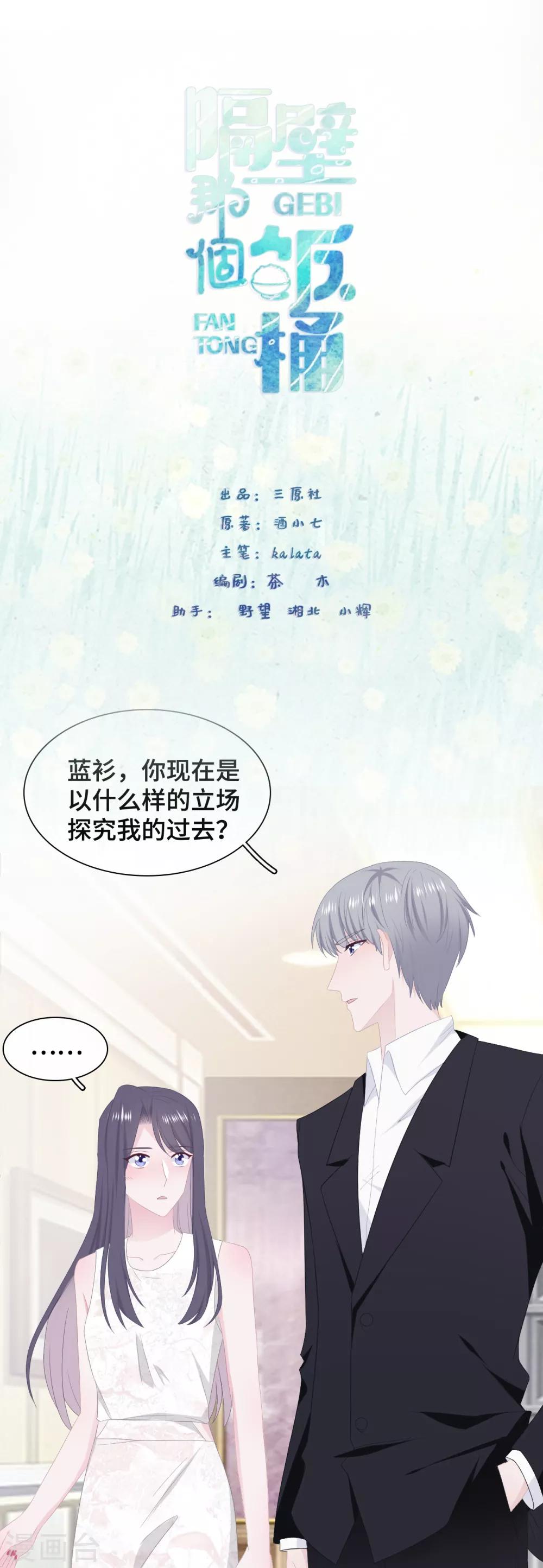 第45话 出现危机感-第62话