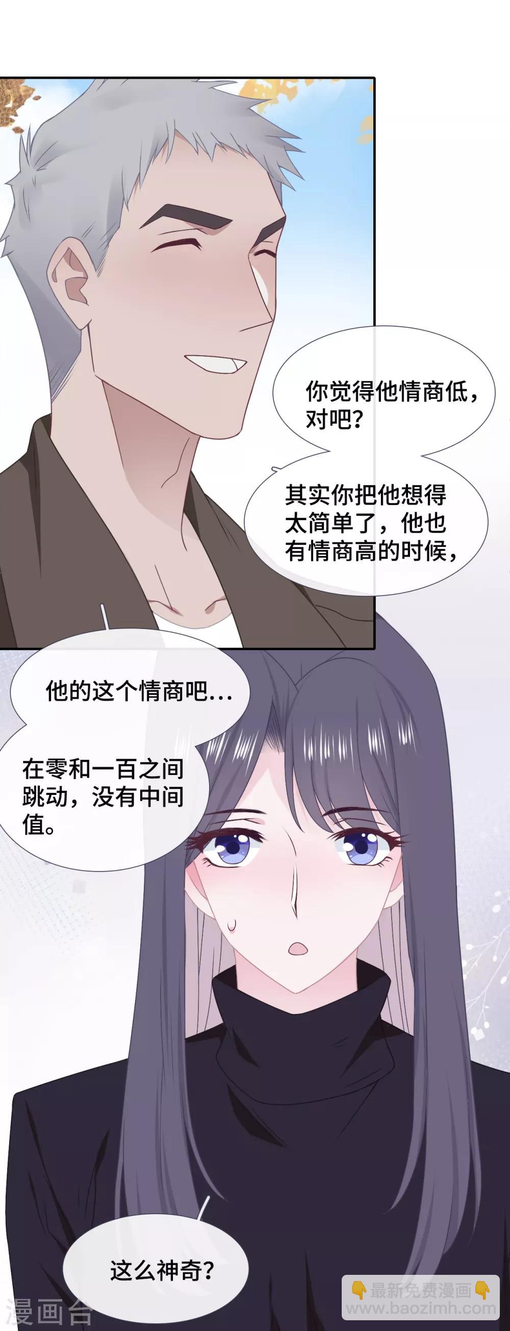 隔壁那個飯桶 - 第49話 試探 - 4