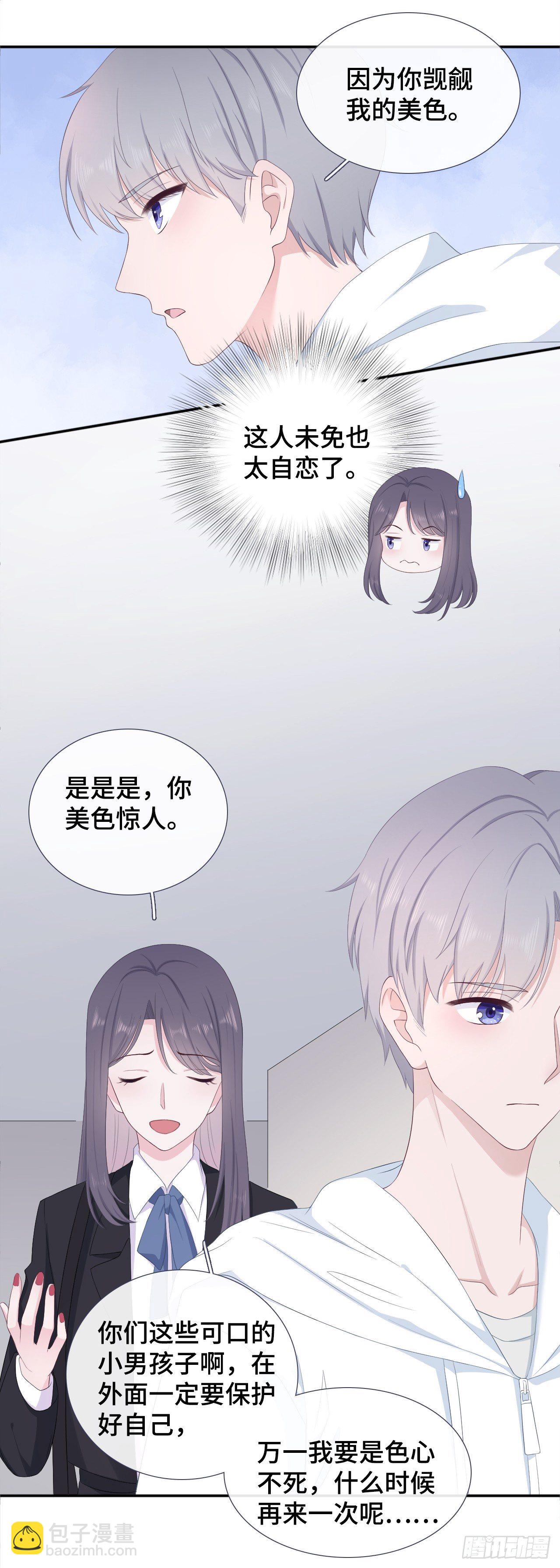 误会化解-第12话