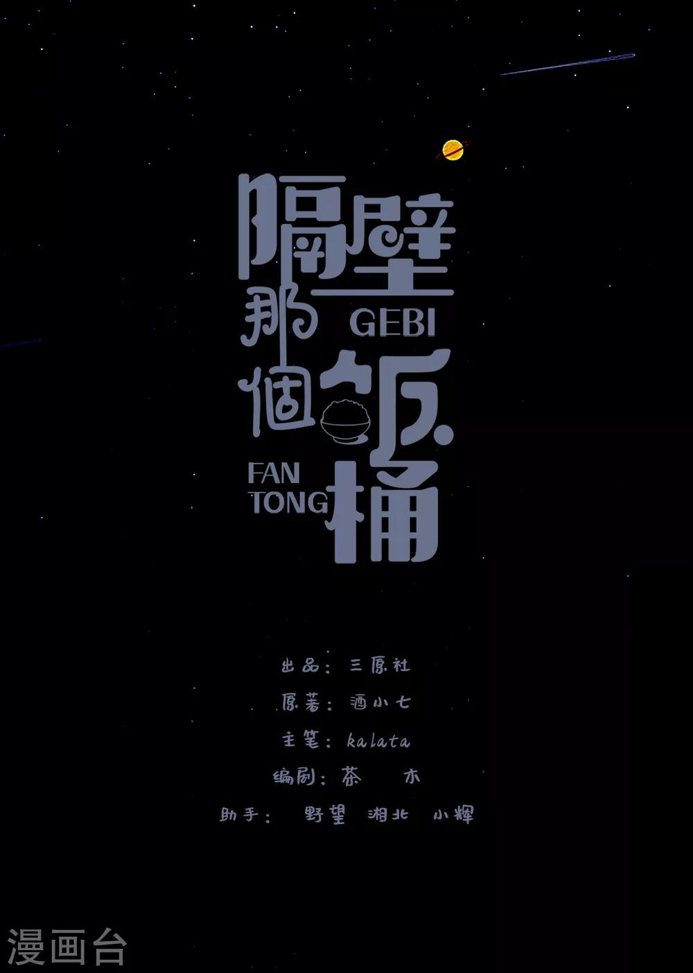 隔壁那個飯桶 - 第51話 不會原諒 - 1