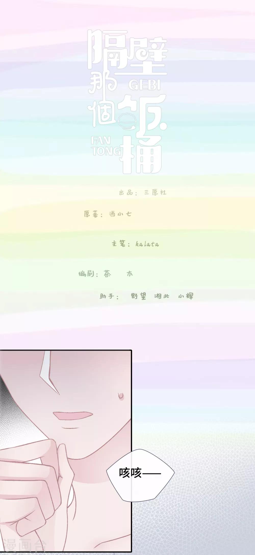 第53话 恼羞成怒-第70话