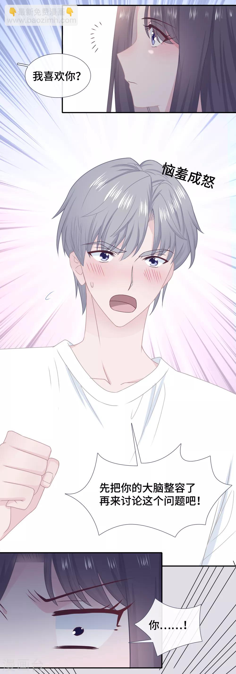 第53话 恼羞成怒-第70话