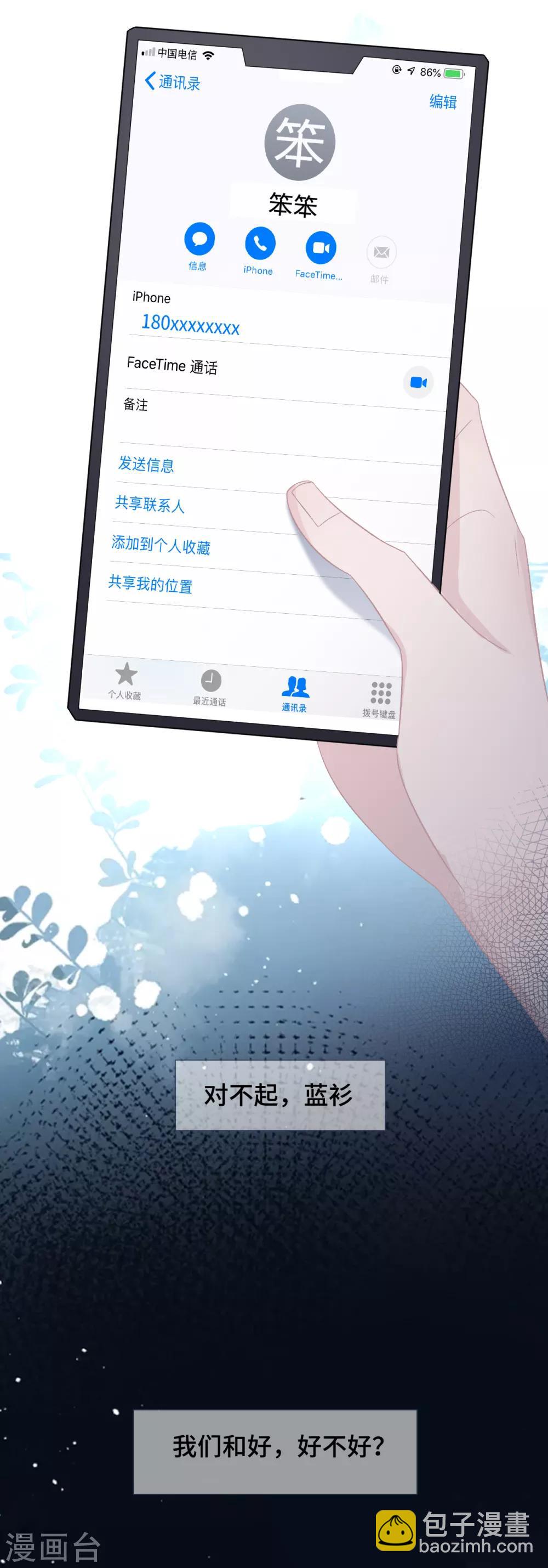 第53话 恼羞成怒-第70话