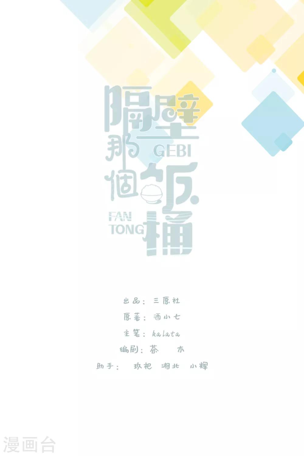 第65话 只在乎你-第82话