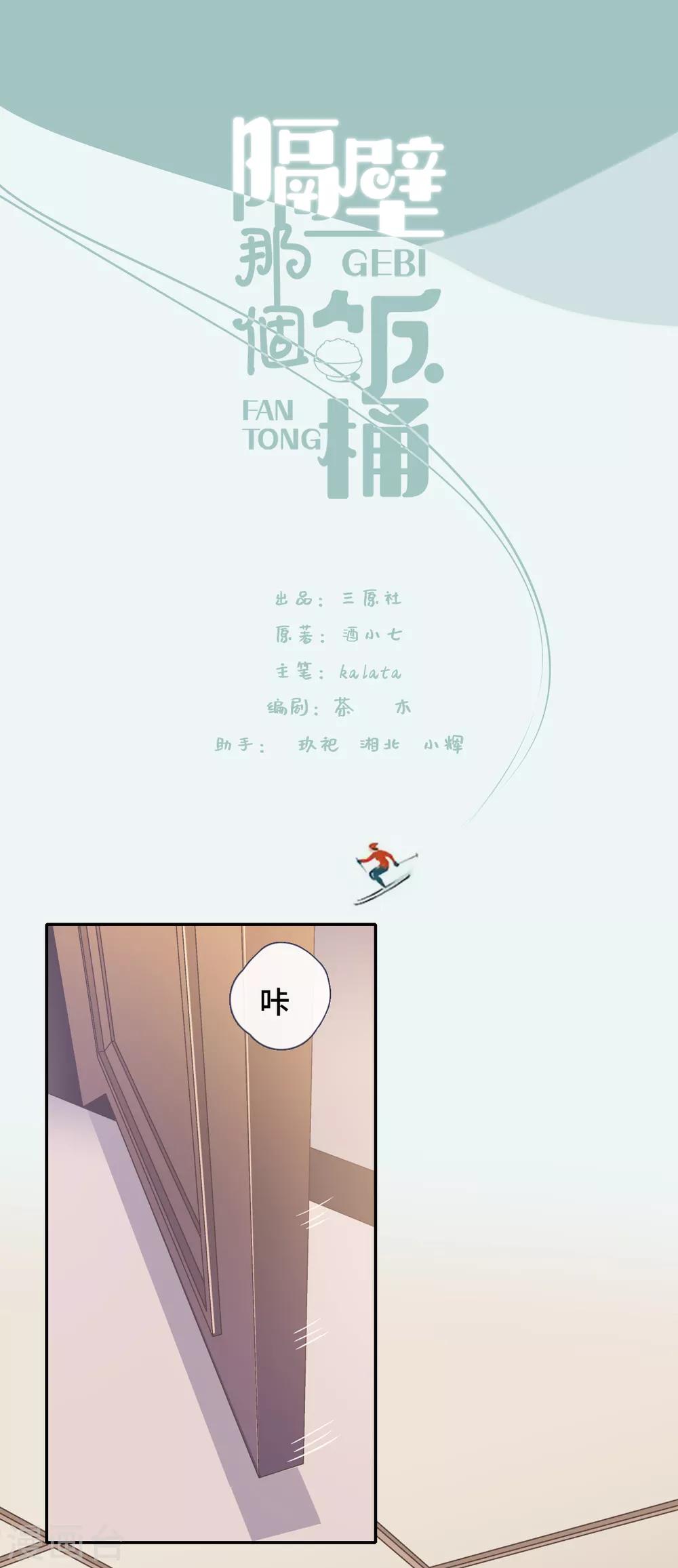 隔壁那個飯桶 - 第69話 想太多 - 1