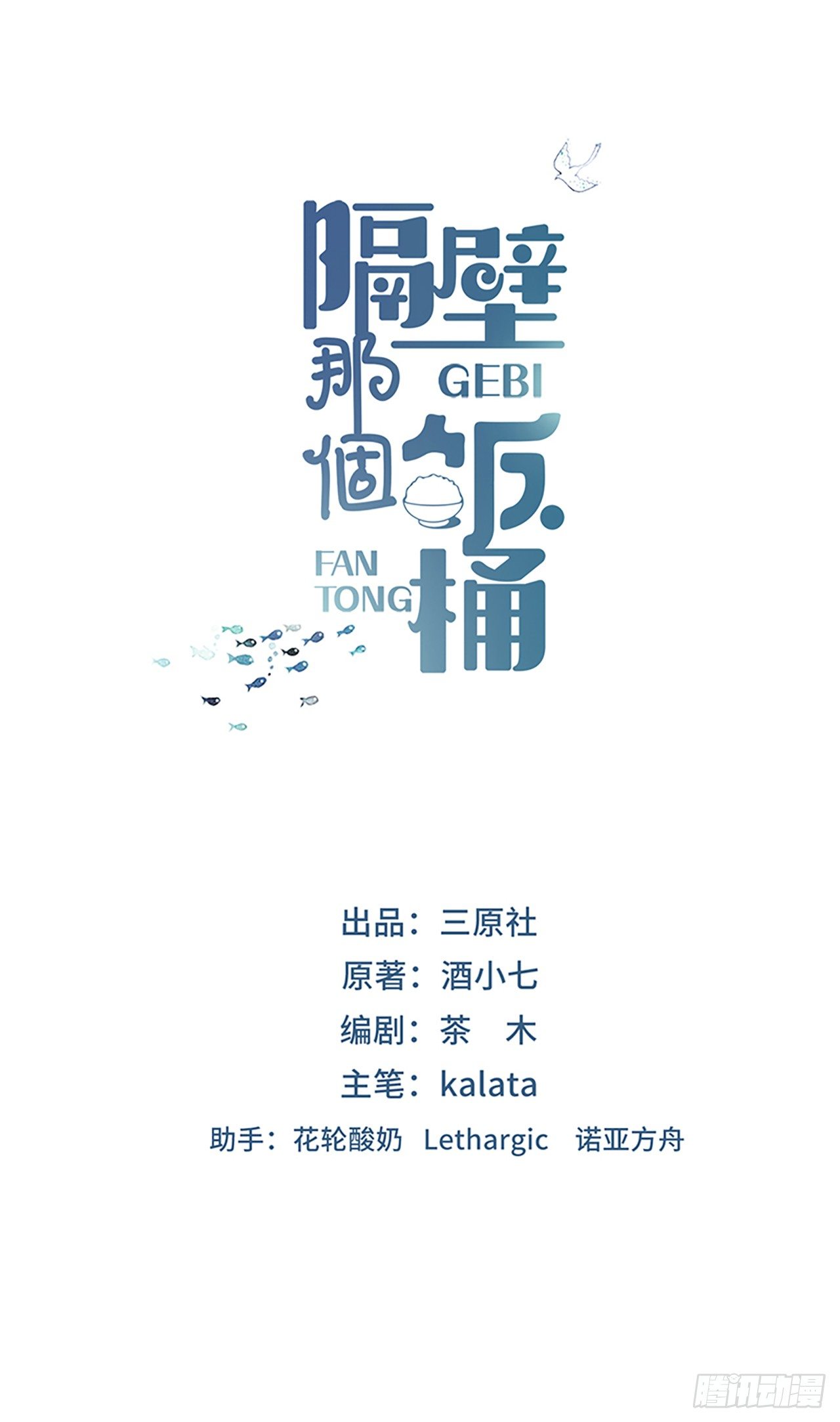 饭桶石锤-第16话