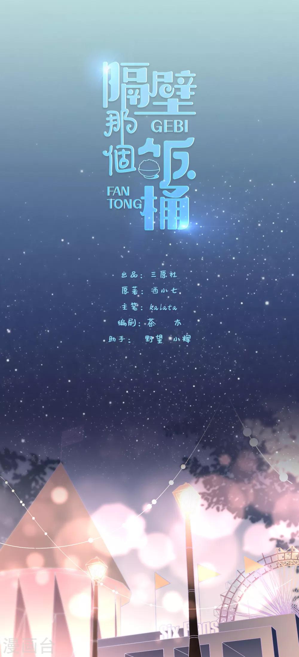 第80话 守护女友-第98话