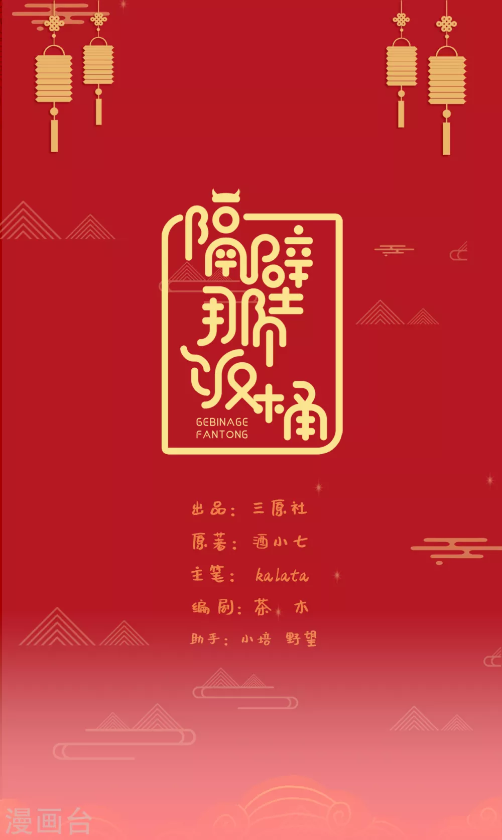 隔壁那個飯桶 - 番外2 嫂子新年好 - 1