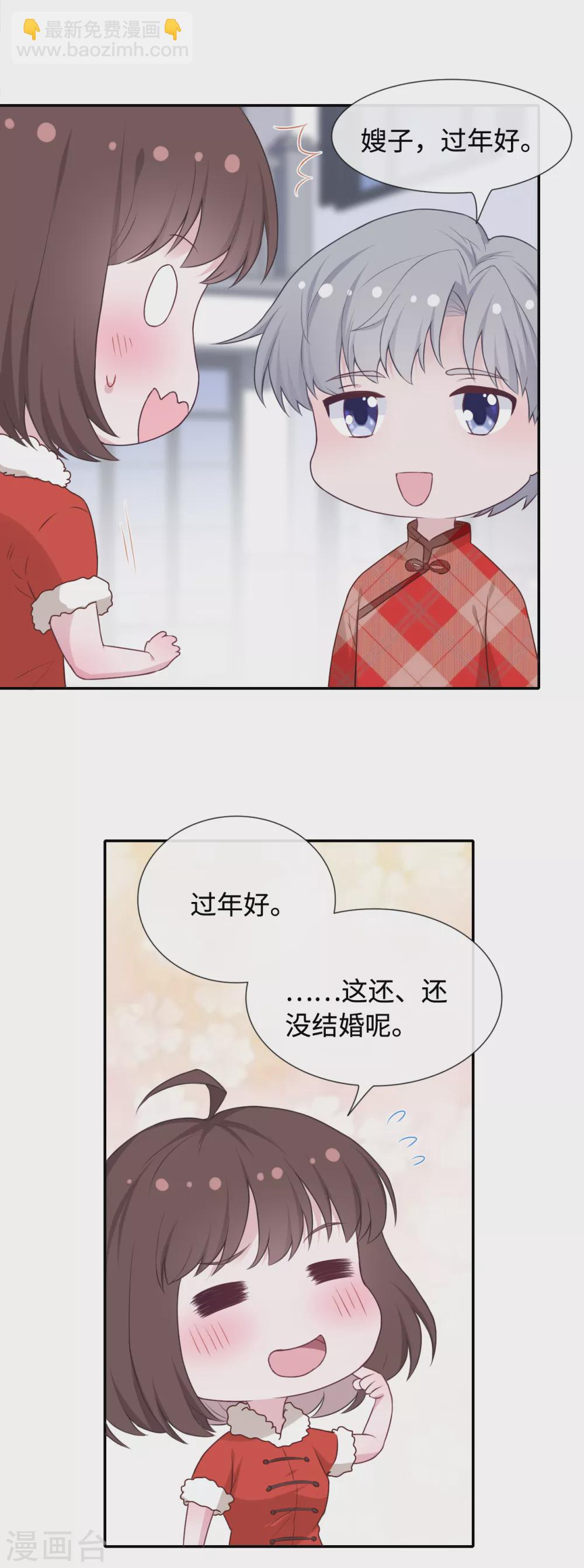 番外2 嫂子新年好-第110话