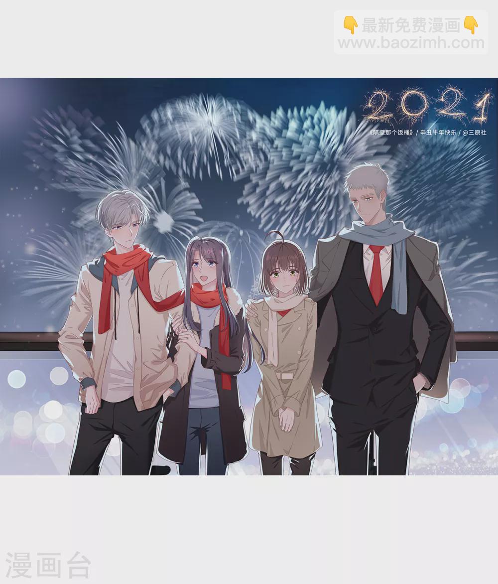 番外2 嫂子新年好-第110话