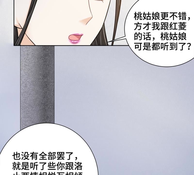 隔壁有只桃花妖 - 第133话 百年前的“误会”(1/2) - 3