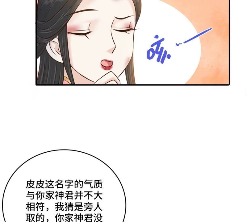 隔壁有只桃花妖 - 第139话 想让他记着我的……(1/2) - 1