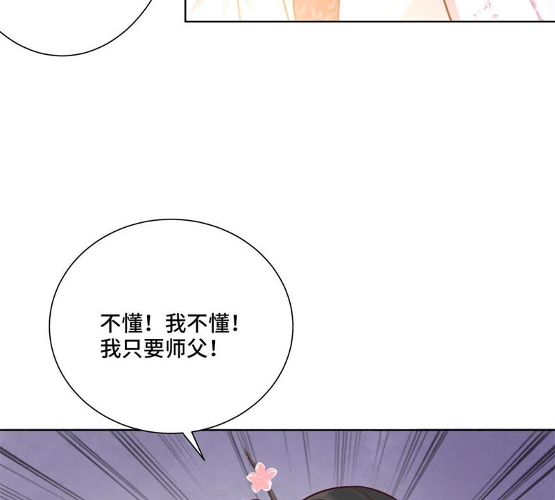 隔壁有只桃花妖 - 第145话 师父，我好想你(2/2) - 1