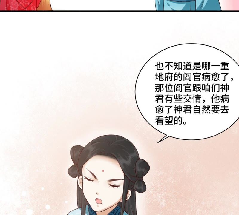 隔壁有隻桃花妖 - 第151話 他是病了還是傷了… - 4