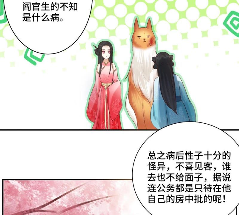 隔壁有隻桃花妖 - 第151話 他是病了還是傷了… - 2