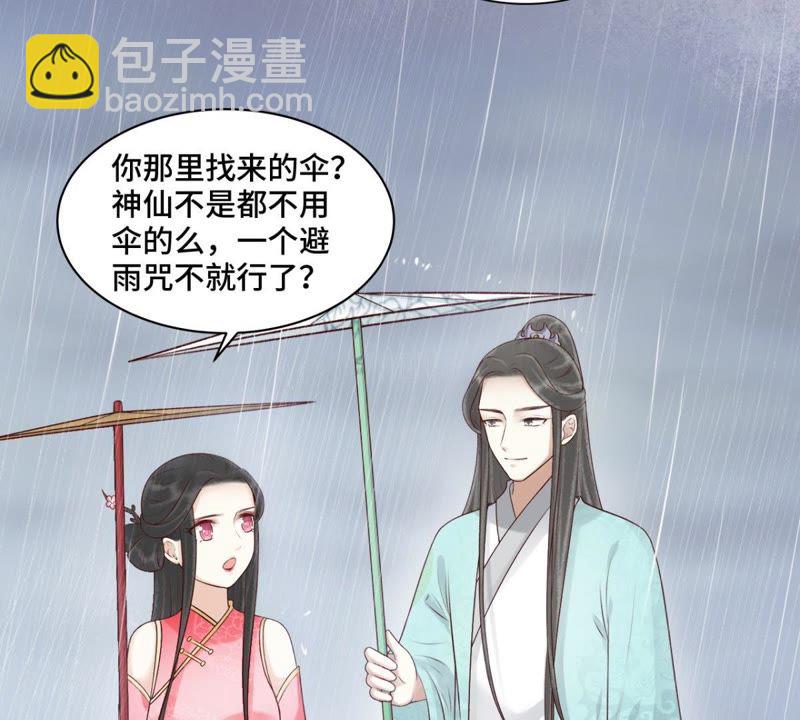 隔壁有隻桃花妖 - 第151話 他是病了還是傷了… - 7