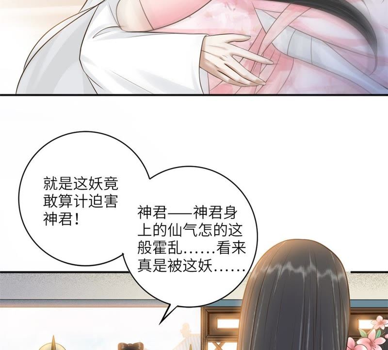 隔壁有只桃花妖 - 第155话 你觉得疼吗？(2/2) - 1