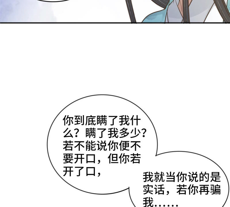 隔壁有隻桃花妖 - 第159話 莫要再騙我(1/2) - 8