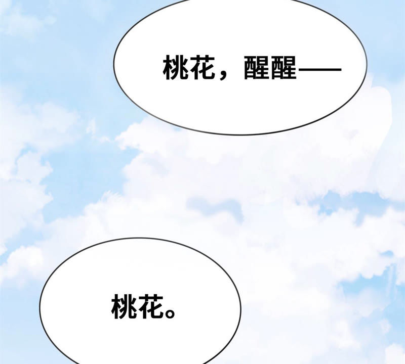 隔壁有隻桃花妖 - 第159話 莫要再騙我(1/2) - 4