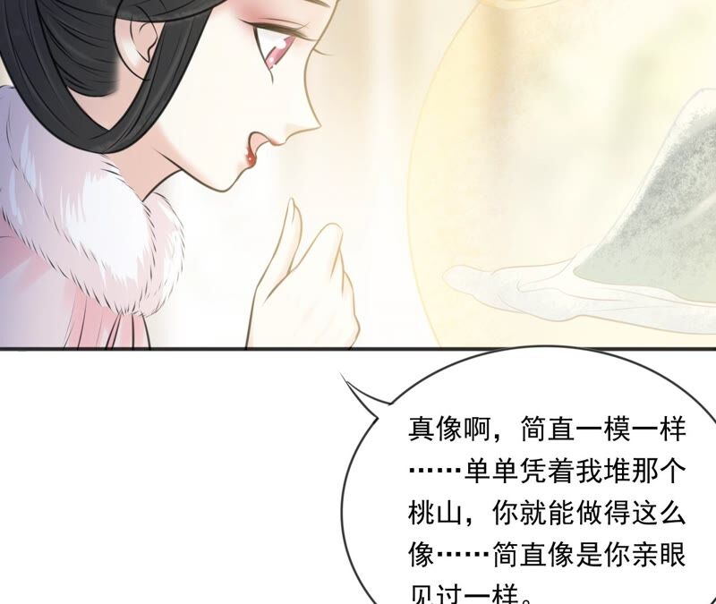 隔壁有隻桃花妖 - 第189話 我只要你(2/2) - 6