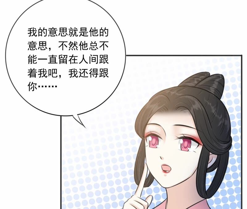 隔壁有隻桃花妖 - 第191話 吃醋的男人們(1/2) - 2