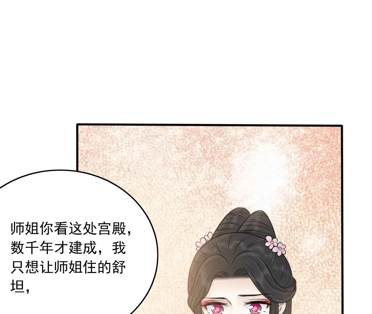 隔壁有只桃花妖 - 第201话 可以靠着我(1/2) - 7