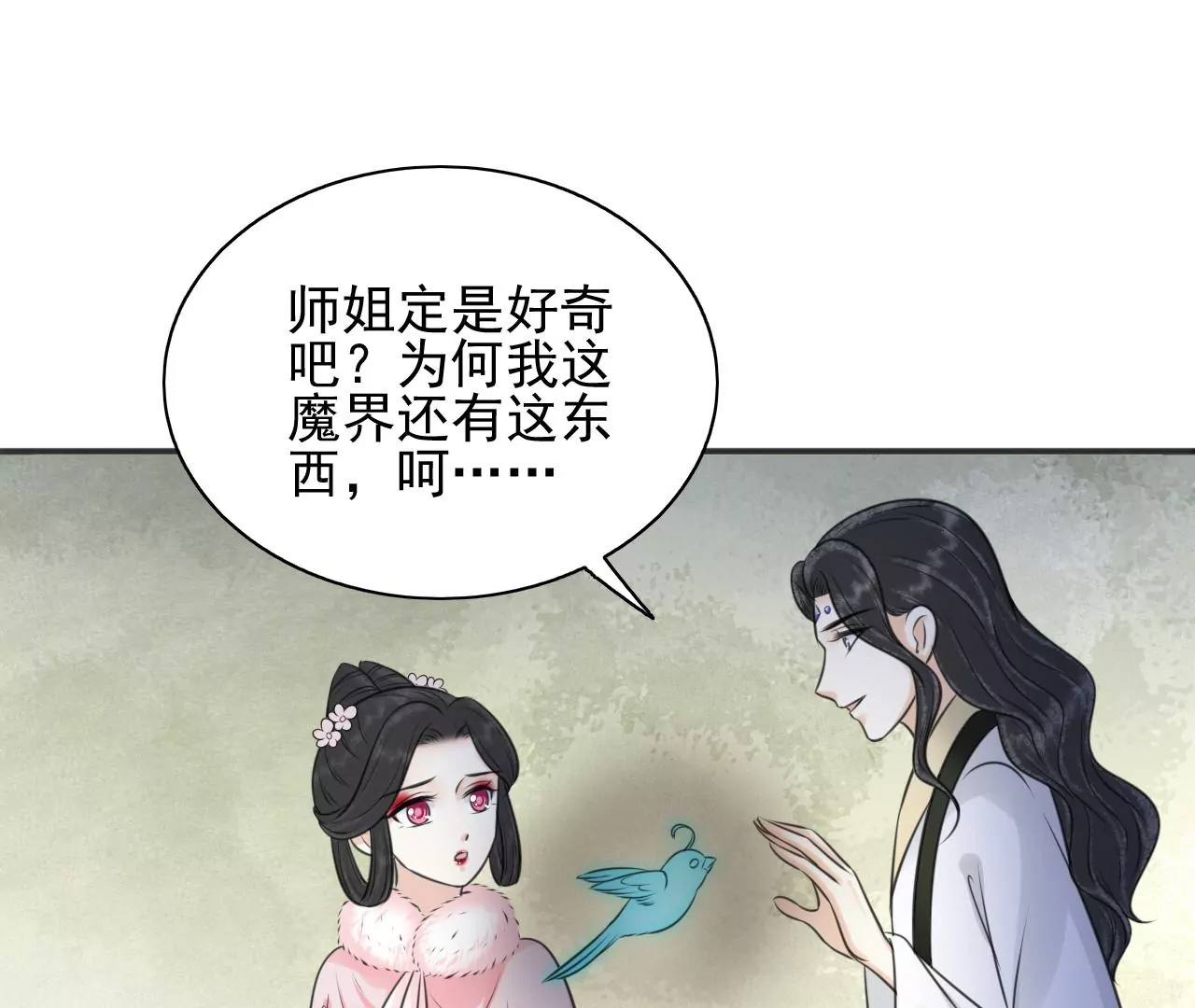 隔壁有隻桃花妖 - 第207話 囚禁(2/2) - 6