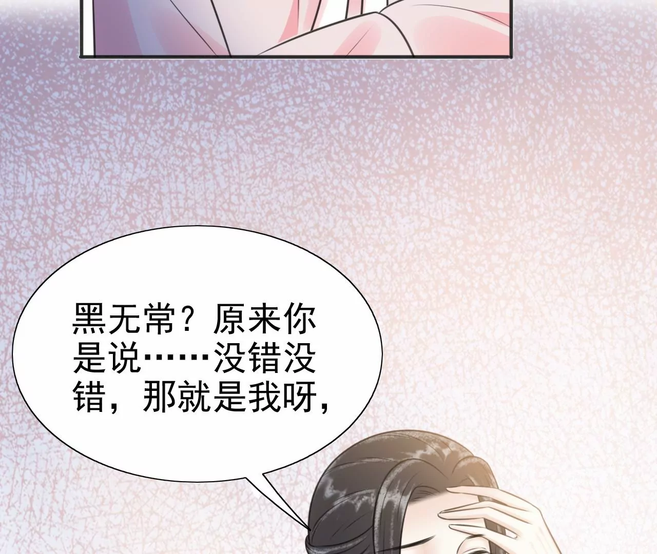 隔壁有隻桃花妖 - 第213話 兩個師父都死了(1/2) - 1