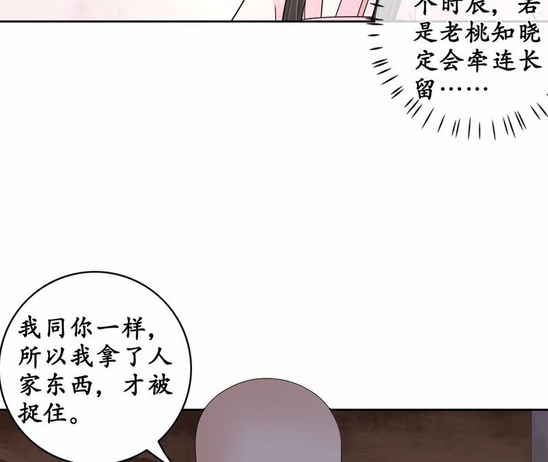 隔壁有隻桃花妖 - 第80話 我來尋你了(1/2) - 7