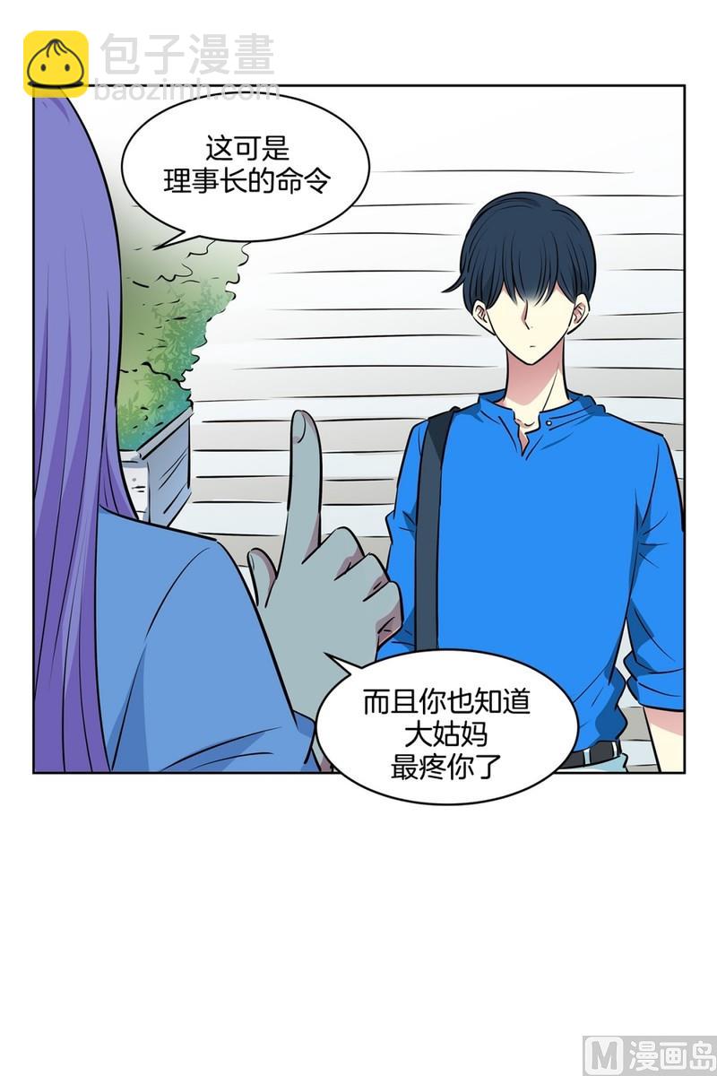 110(第110回 理事长命令)-第110话