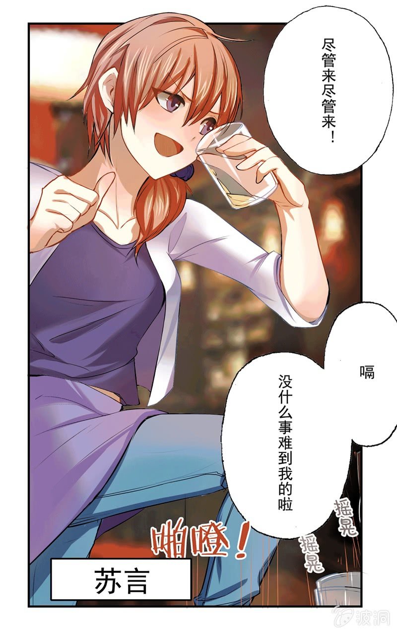 出柜总裁？请指教-第2话