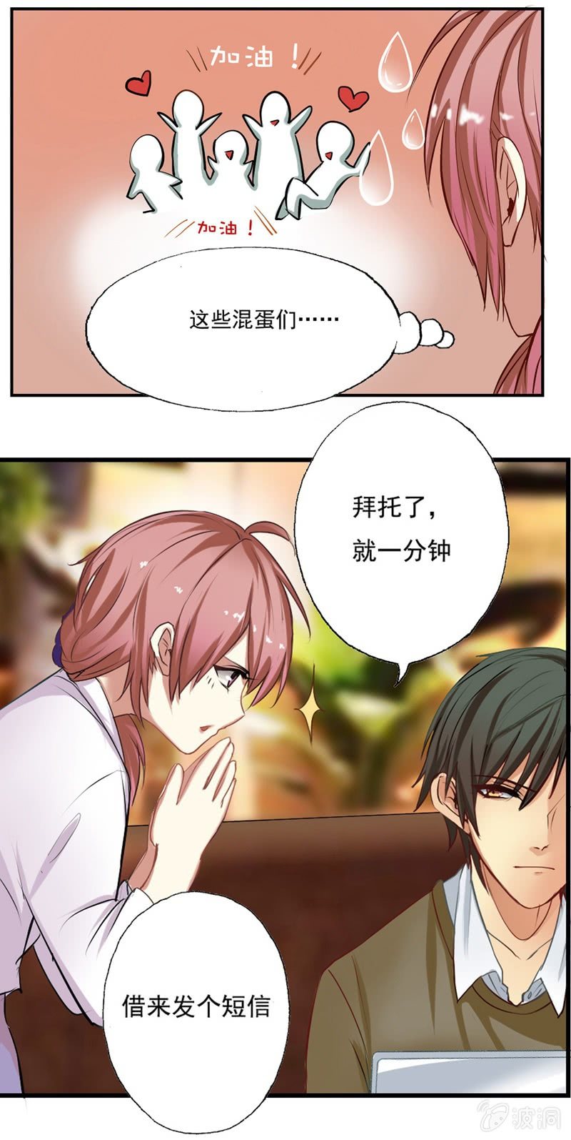 出柜总裁？请指教-第2话