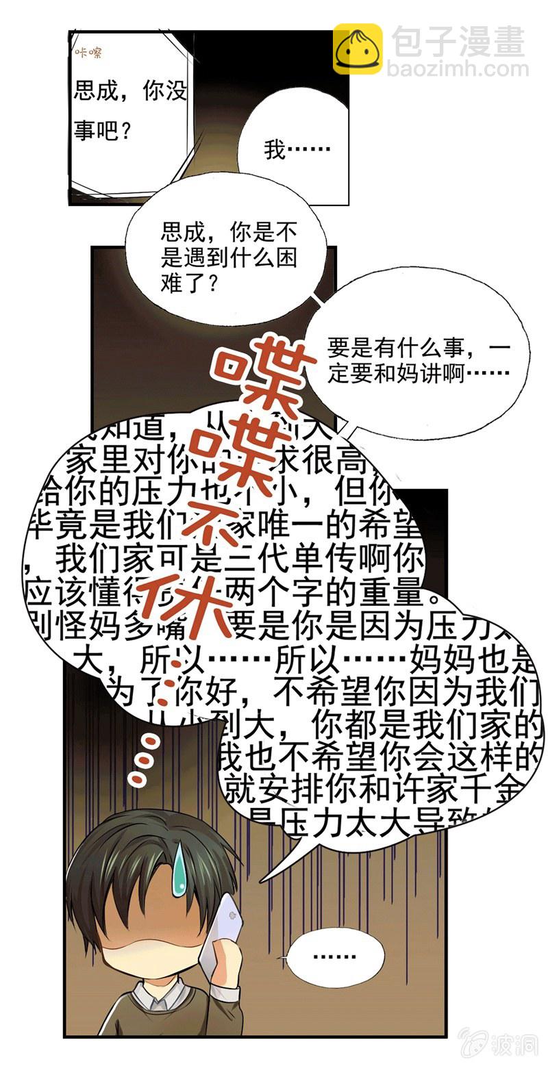 隔壁總裁請指教 - 出櫃總裁？請指教 - 3