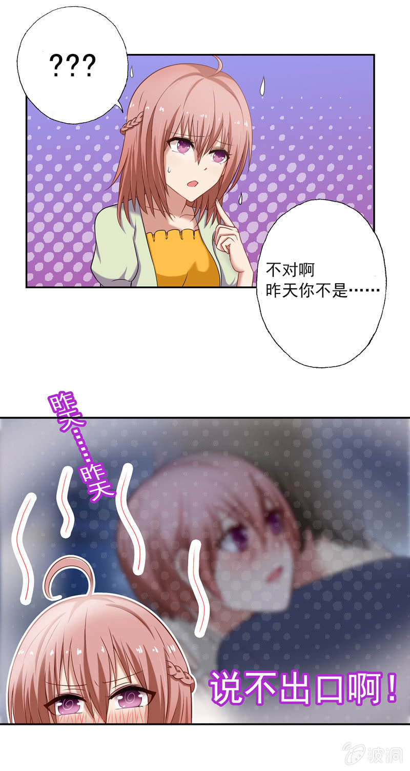 因为你一点也不女人！-第12话