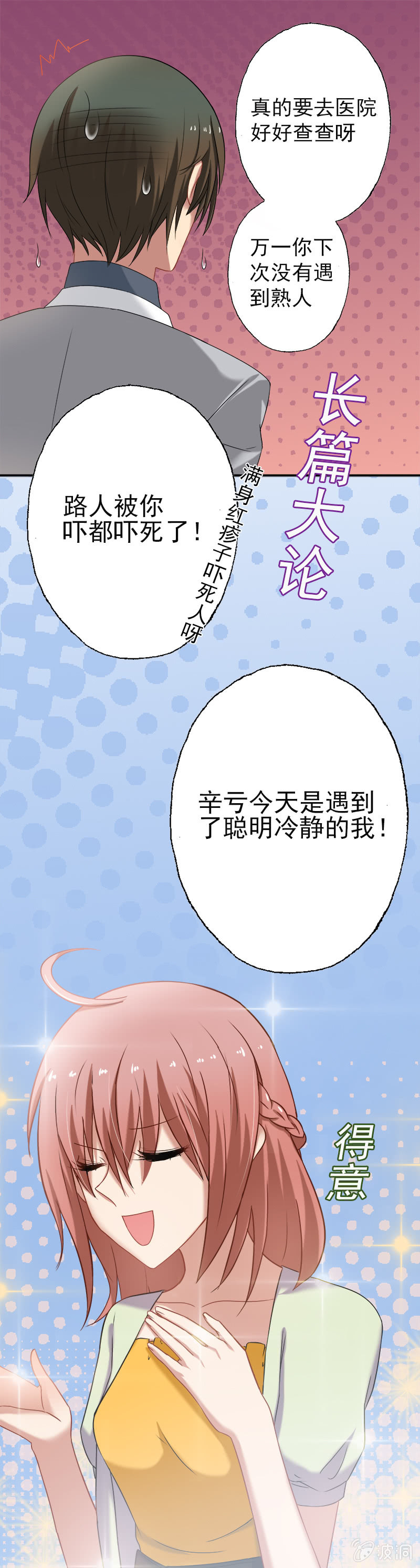 因为你一点也不女人！-第12话