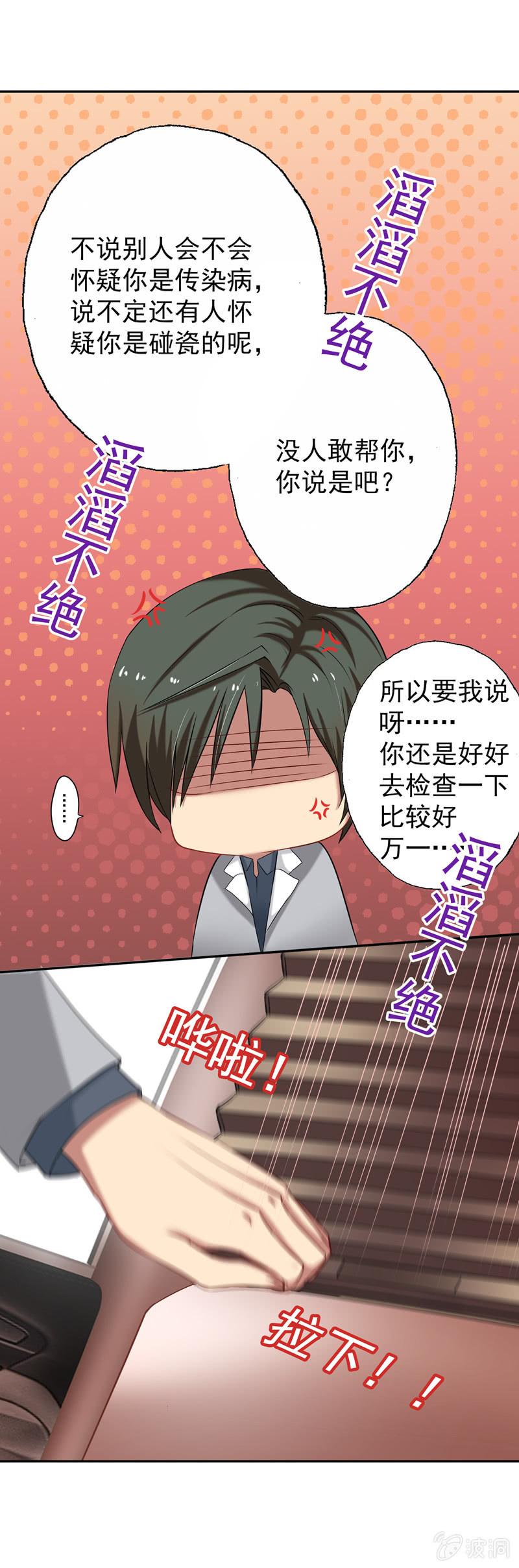 因为你一点也不女人！-第12话