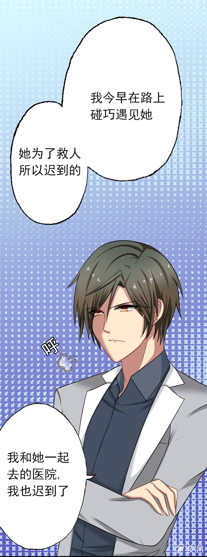 他竟是总裁！-第14话