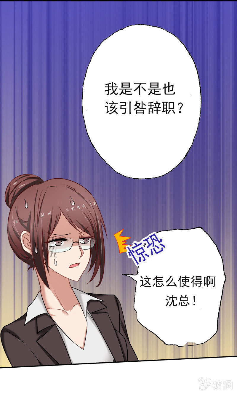 他竟是总裁！-第14话