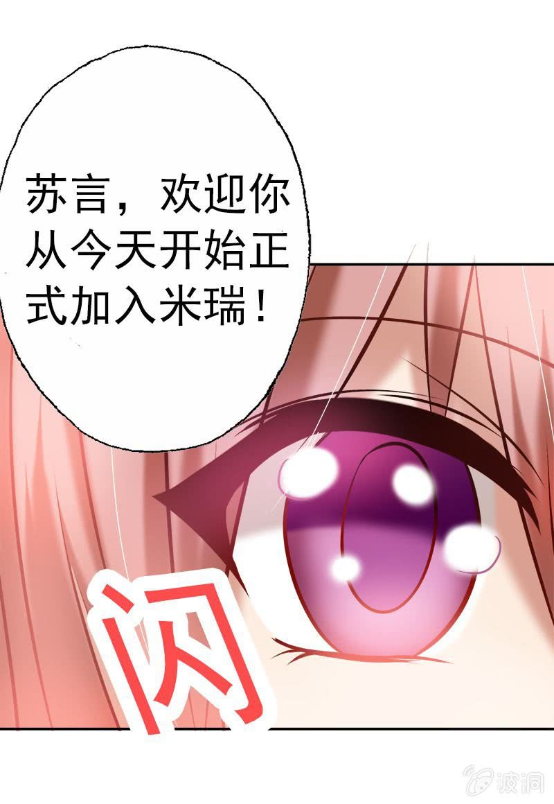 他竟是总裁！-第14话